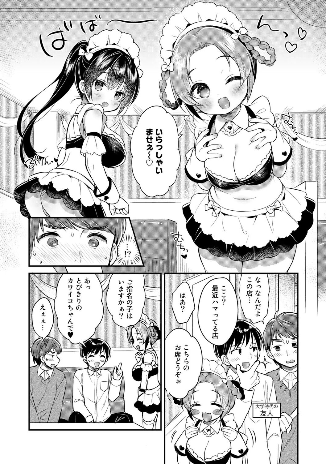 COMIC kisshug vol.2 - Page 48