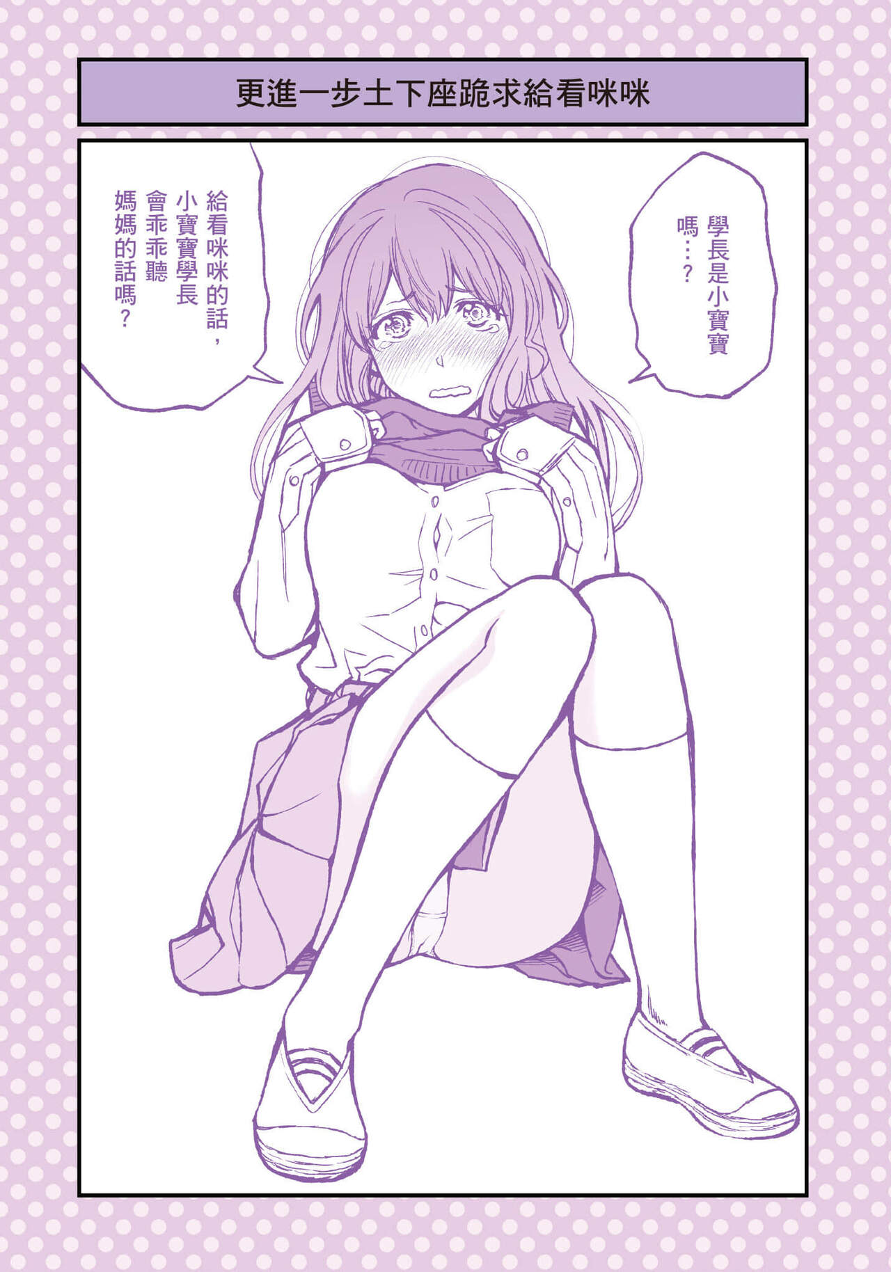I Tried Asking While Kowtowing - Page 10