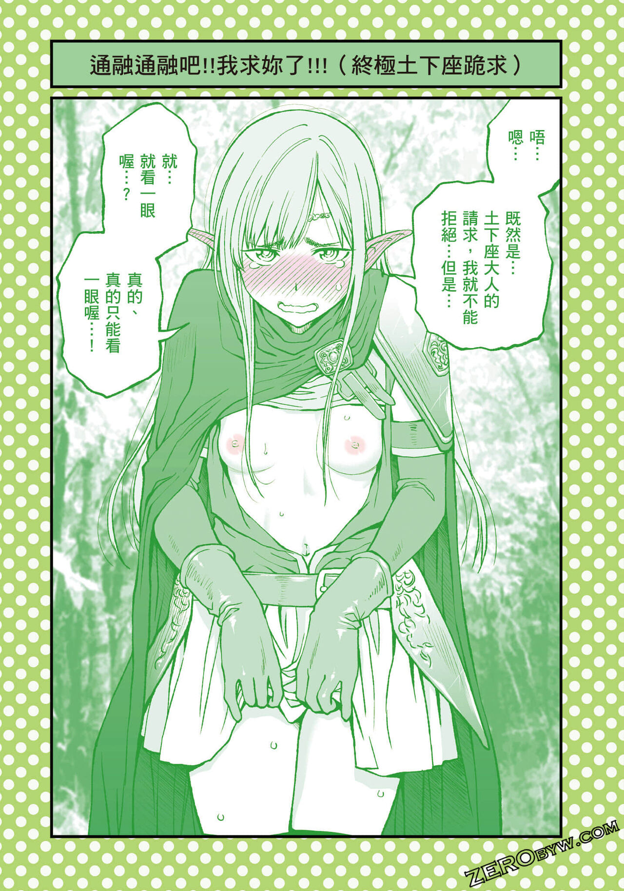 I Tried Asking While Kowtowing - Page 106