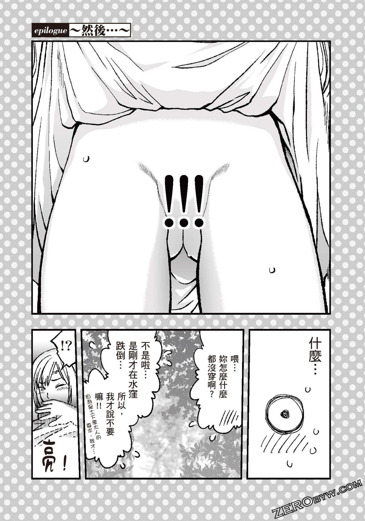 I Tried Asking While Kowtowing - Page 108