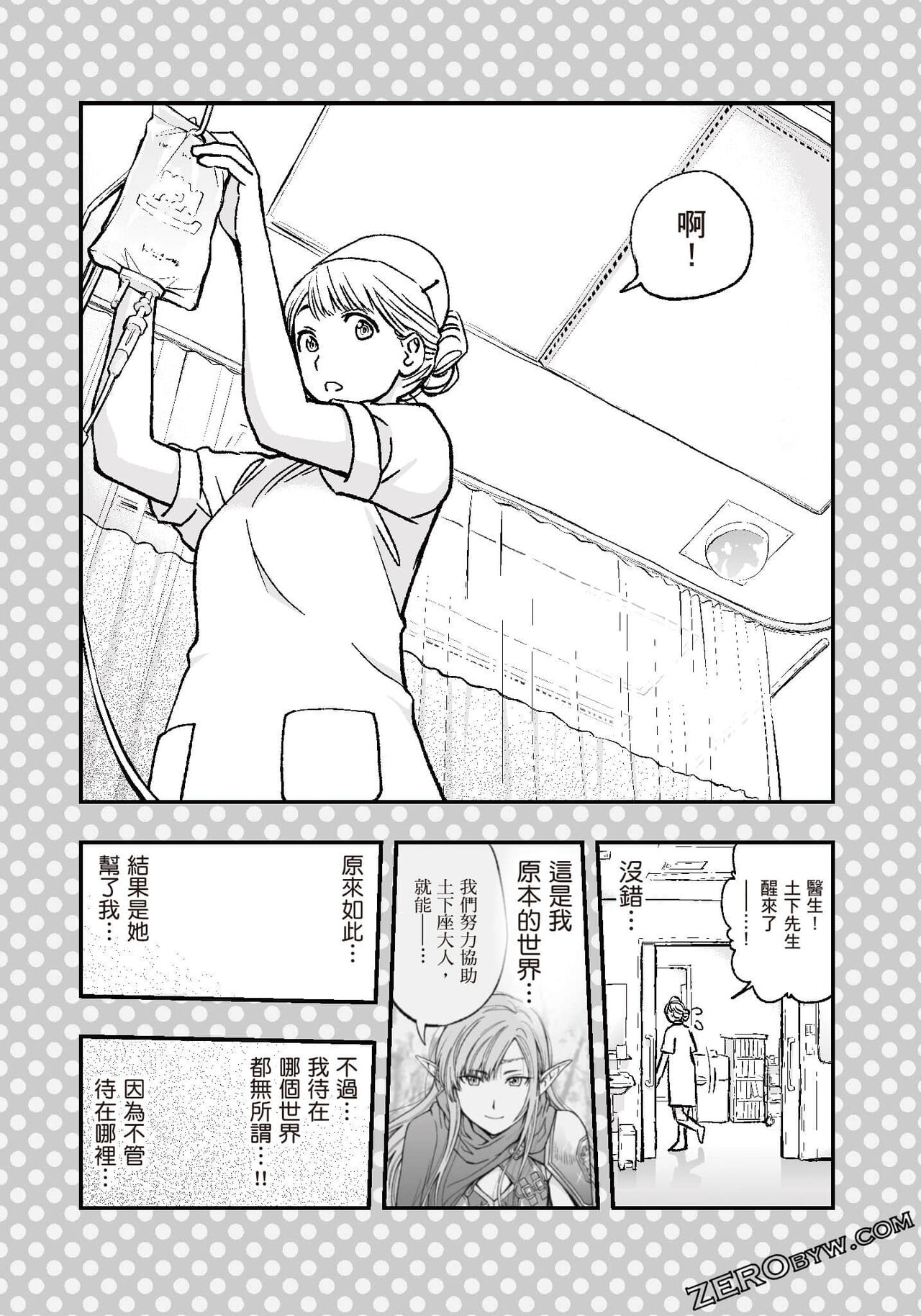I Tried Asking While Kowtowing - Page 110
