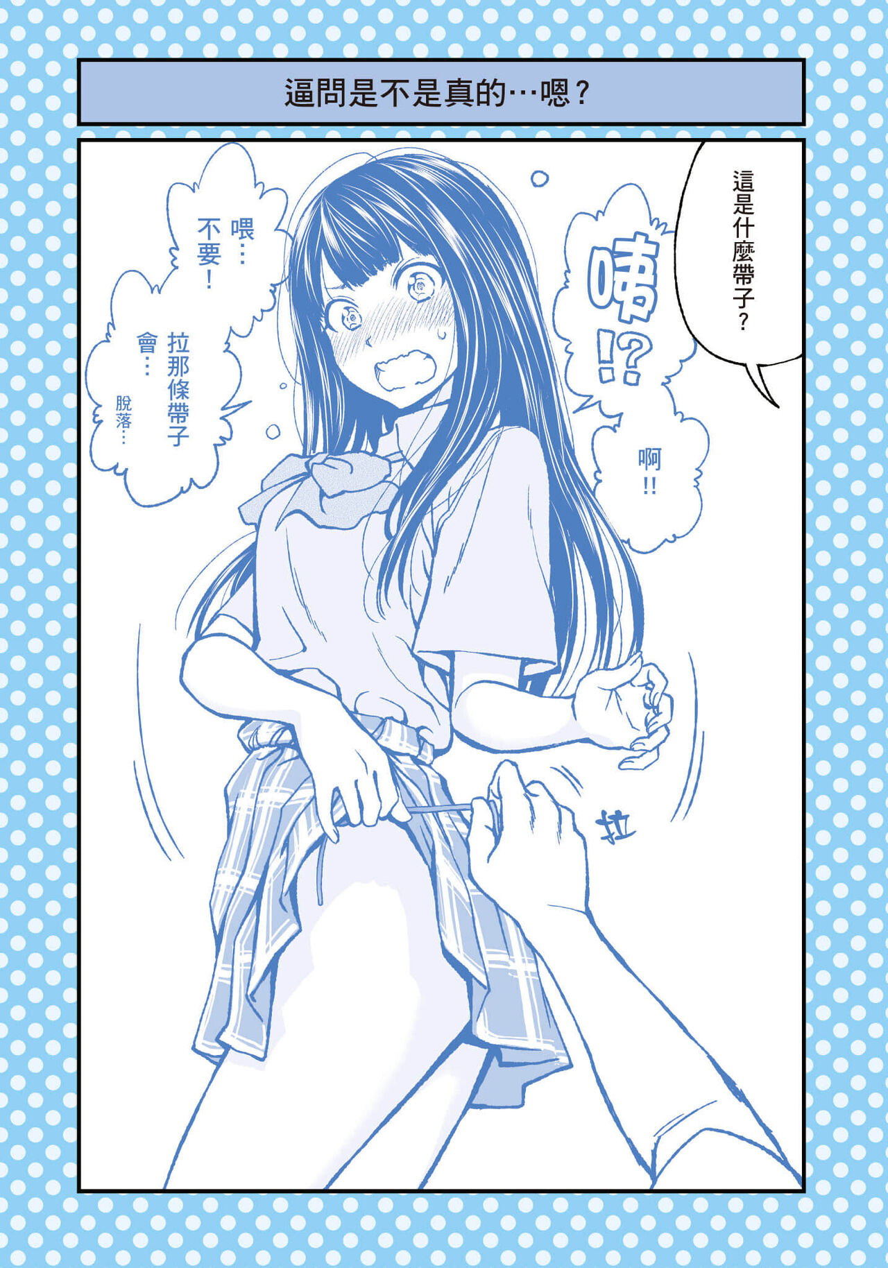 I Tried Asking While Kowtowing - Page 22