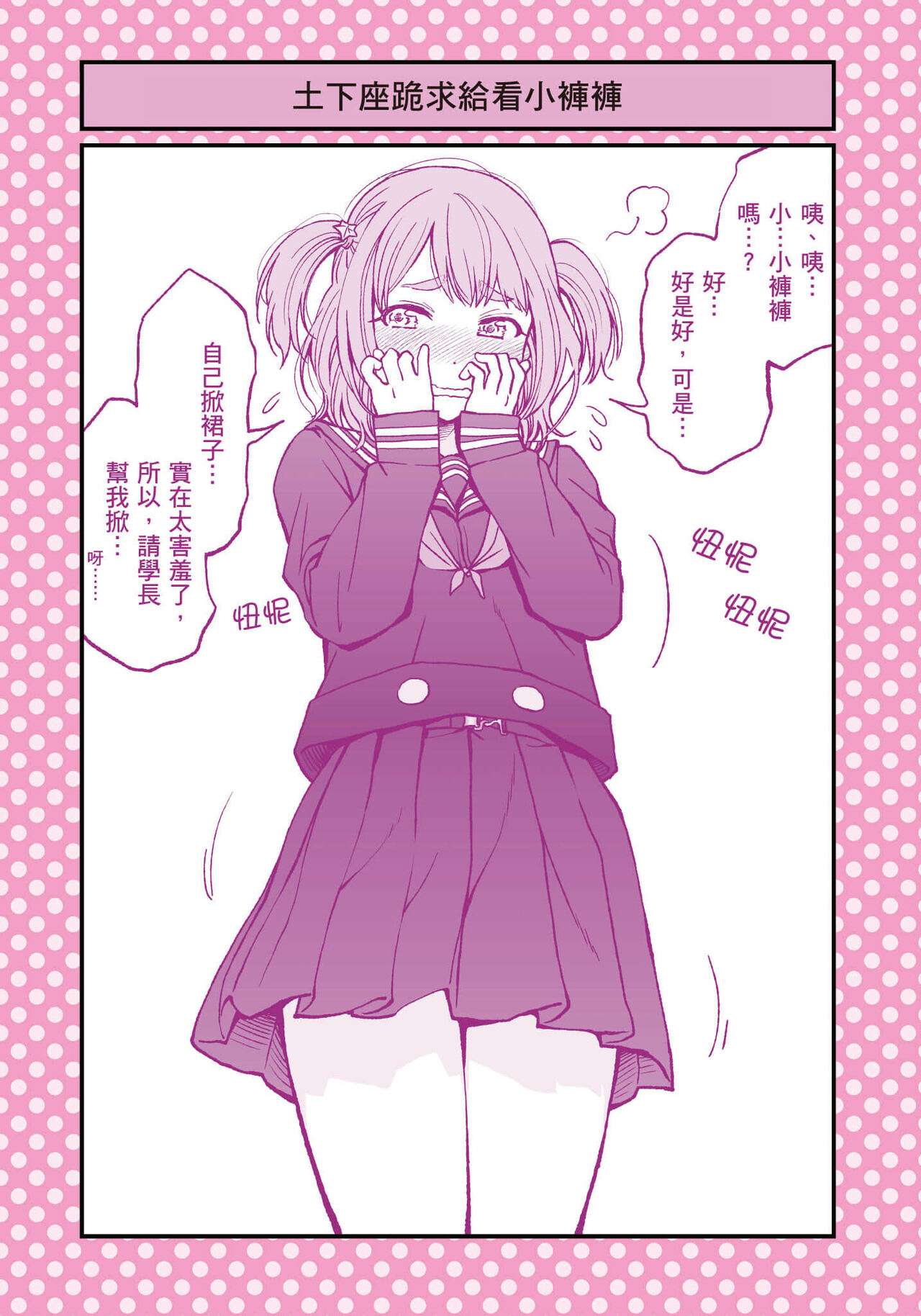 I Tried Asking While Kowtowing - Page 24