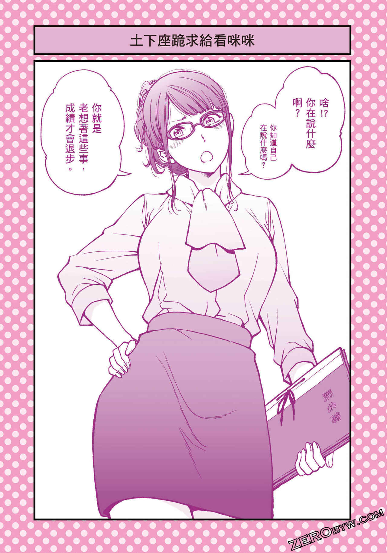 I Tried Asking While Kowtowing - Page 40