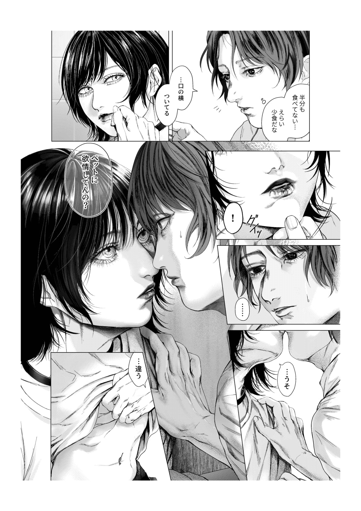 Yokusou no Nettaigyo - Page 20