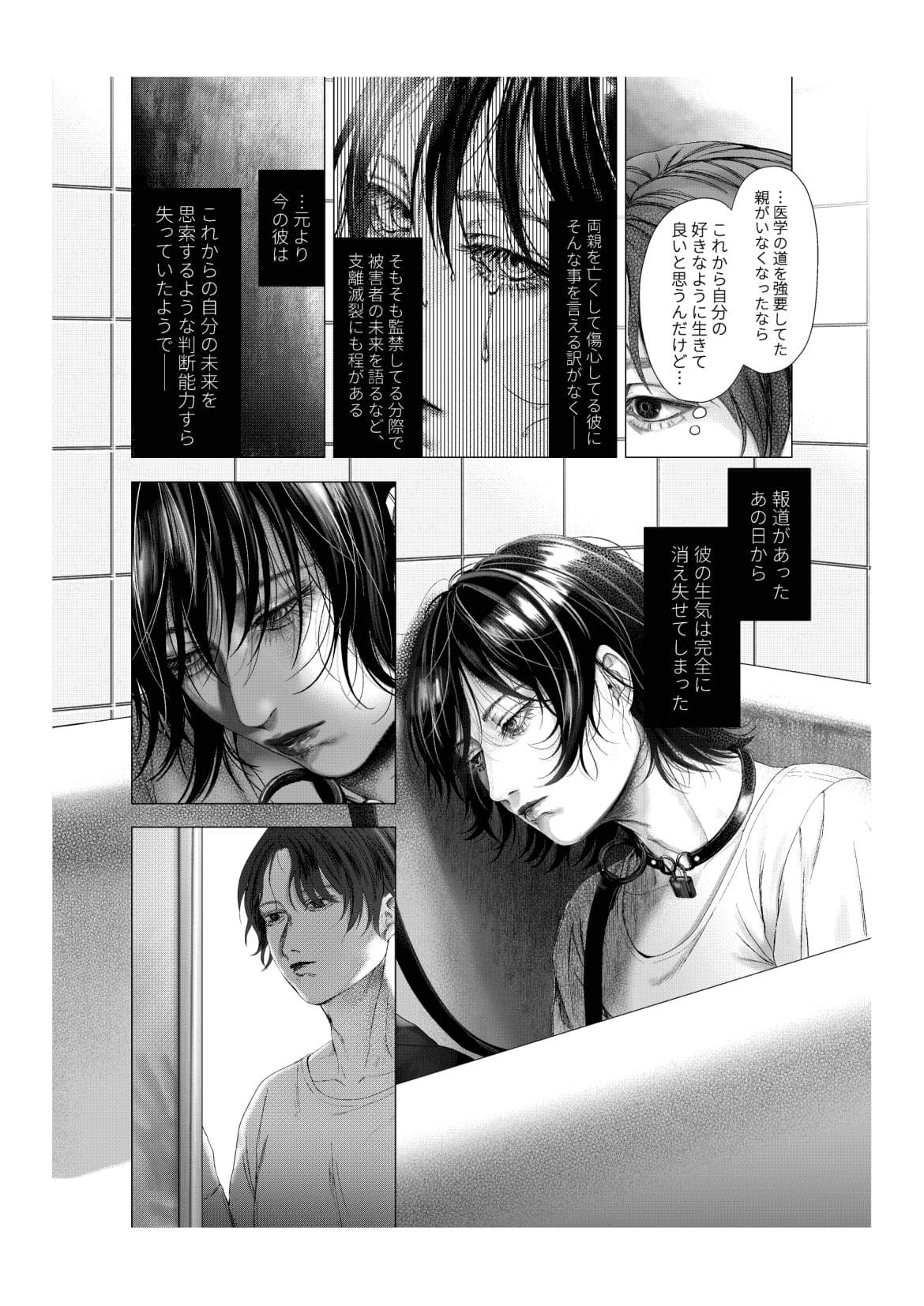 Yokusou no Nettaigyo - Page 30