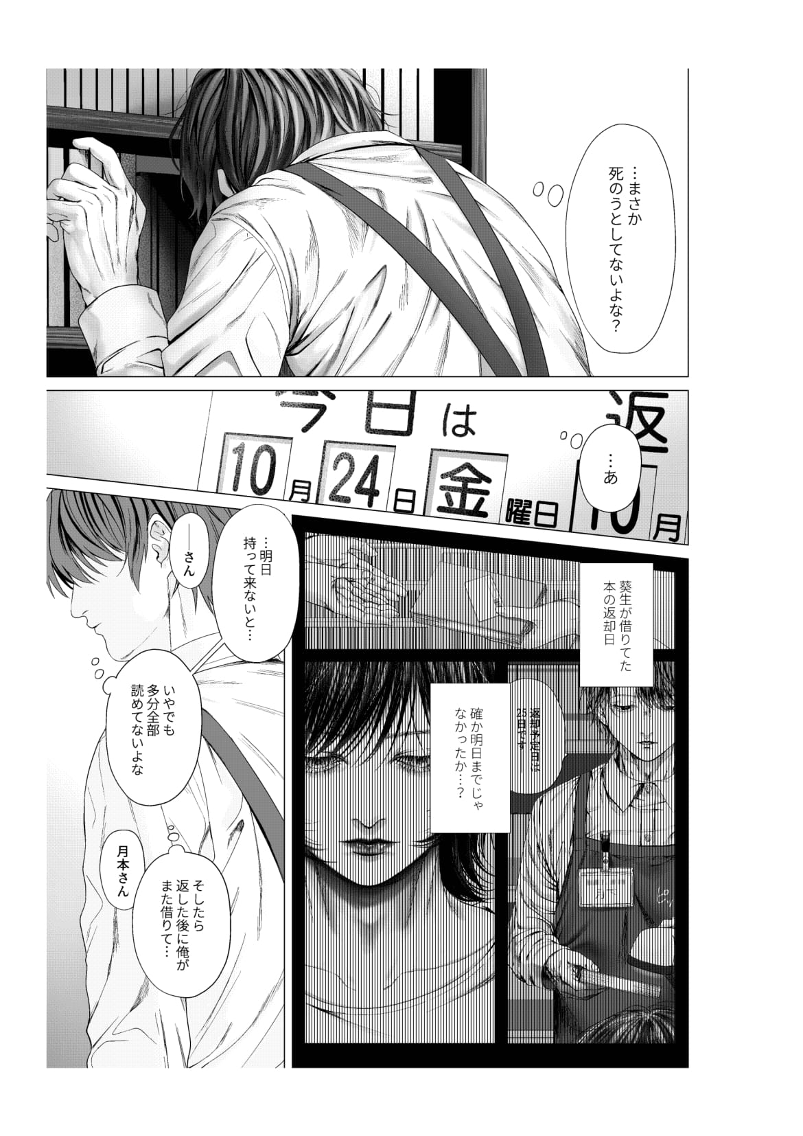 Yokusou no Nettaigyo - Page 33