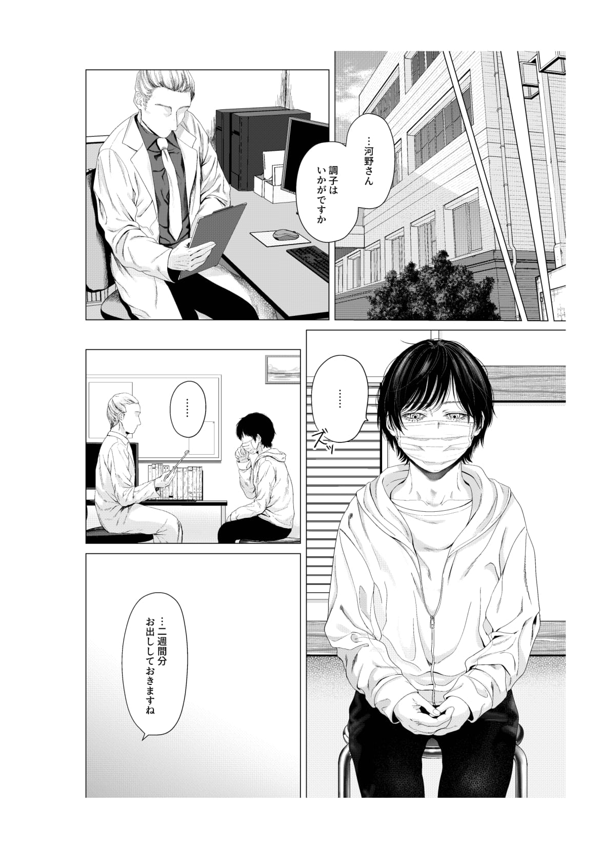 Yokusou no Nettaigyo - Page 40