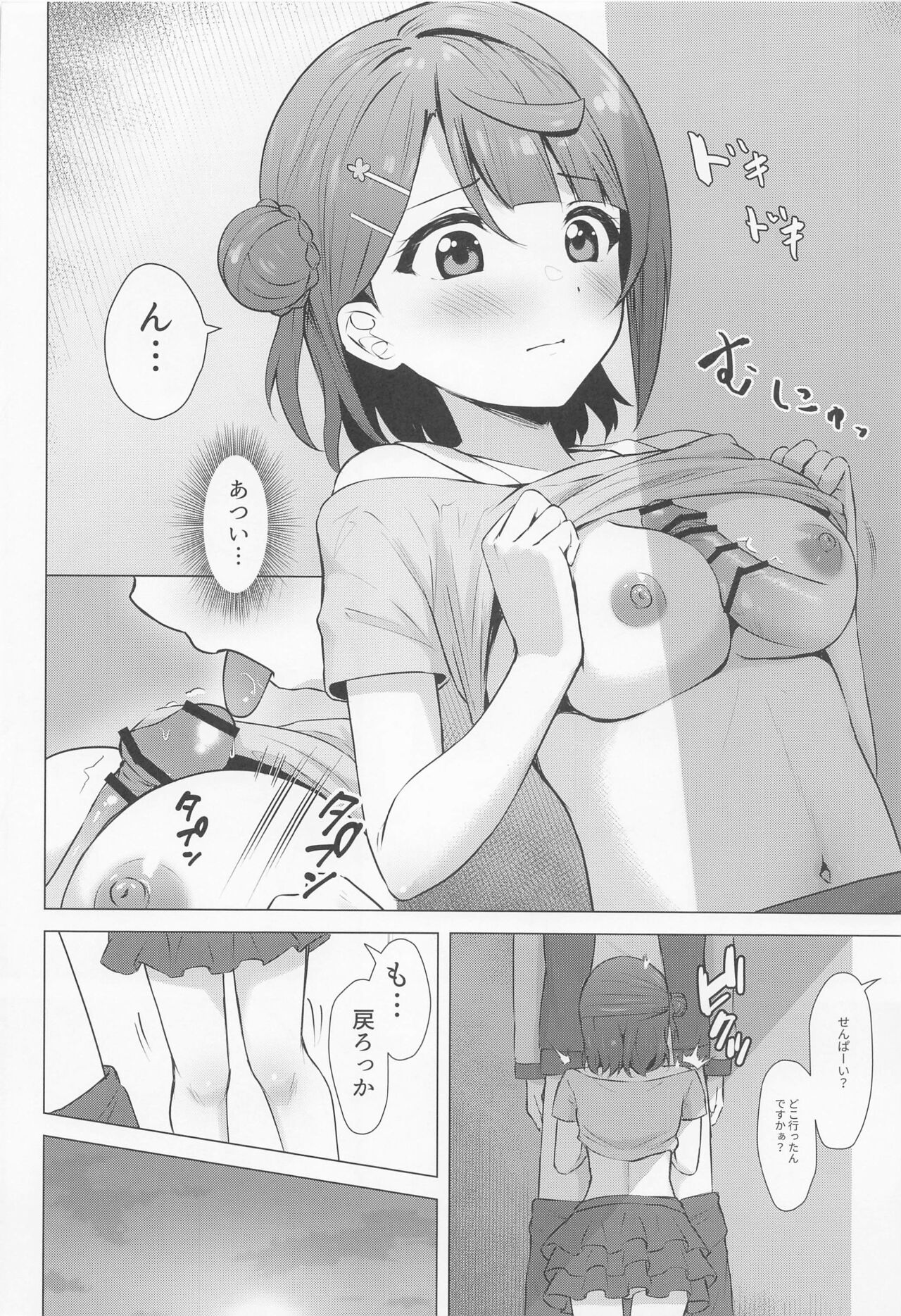 Ayumu Teasing - Page 11