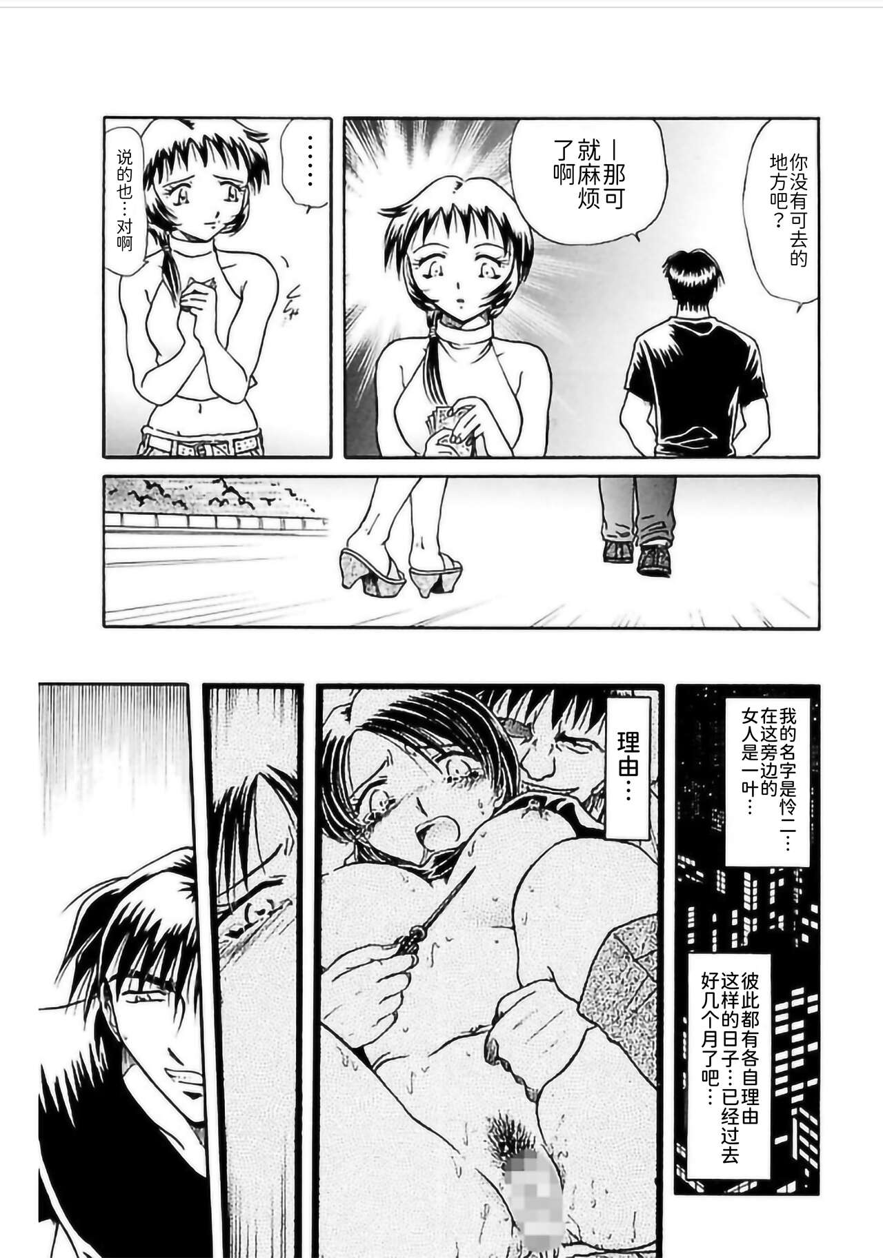 Ryou-Kan-Yugi - Page 75
