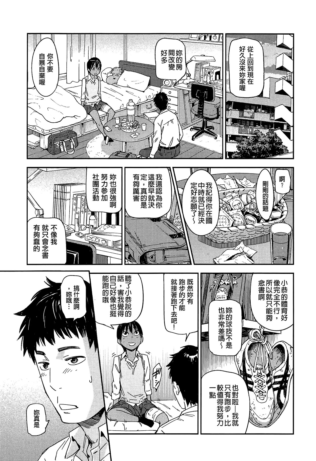 Watashi Ecchi desu yo ? | 我非常的好色喔 - Page 36