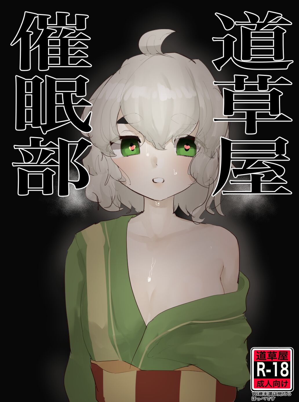 Michikusaya Saimin-bu - Page 1