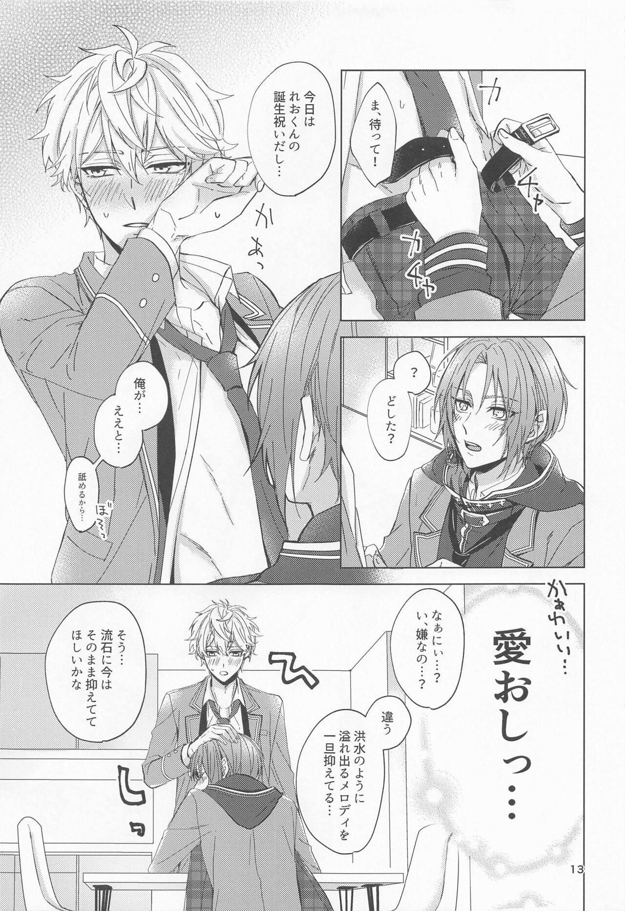 yumenosakipurei - Page 12