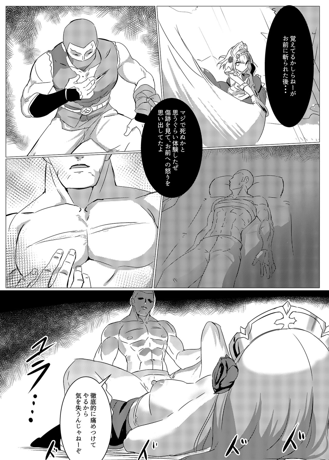 敗北の後に 対象「ノエル」 - Page 9