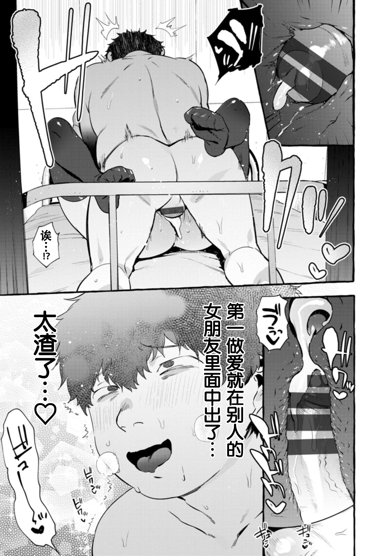 Saimin Netorare Kanojo - Page 18
