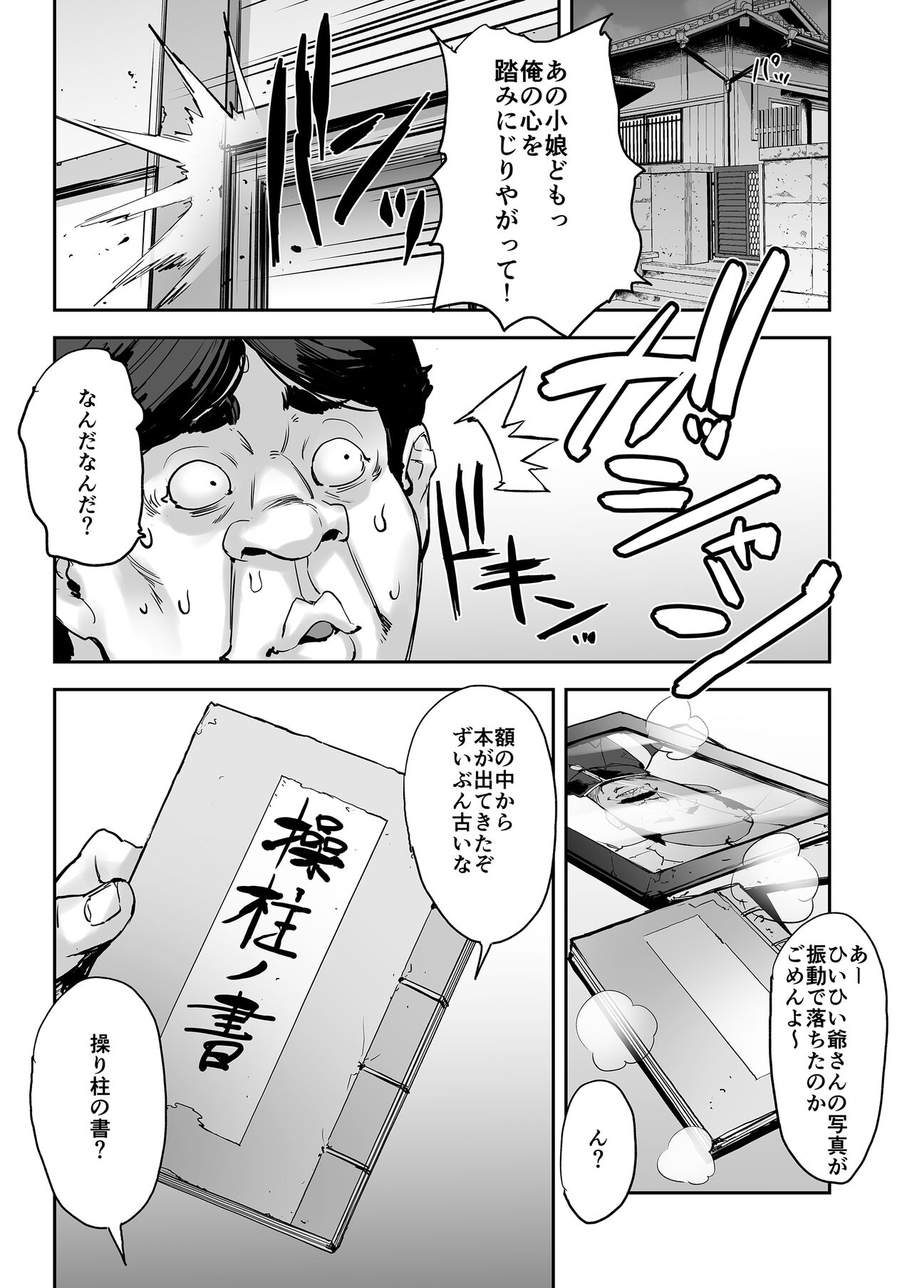 watashi ayatsurareteimasu - Page 9