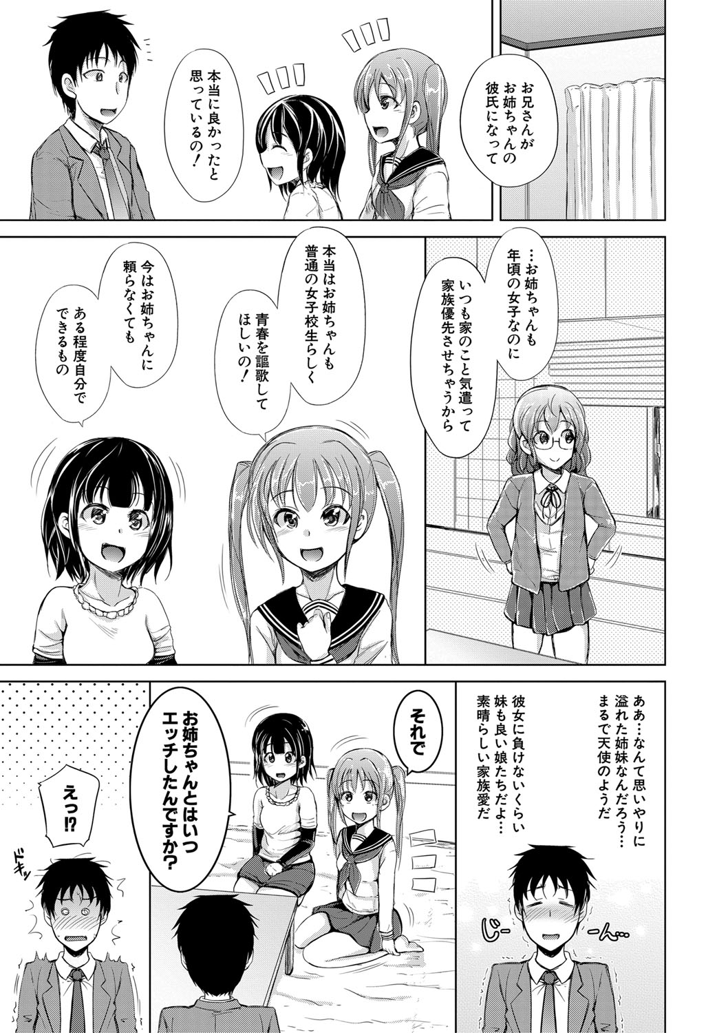 Sister Harem Paradox - Page 16