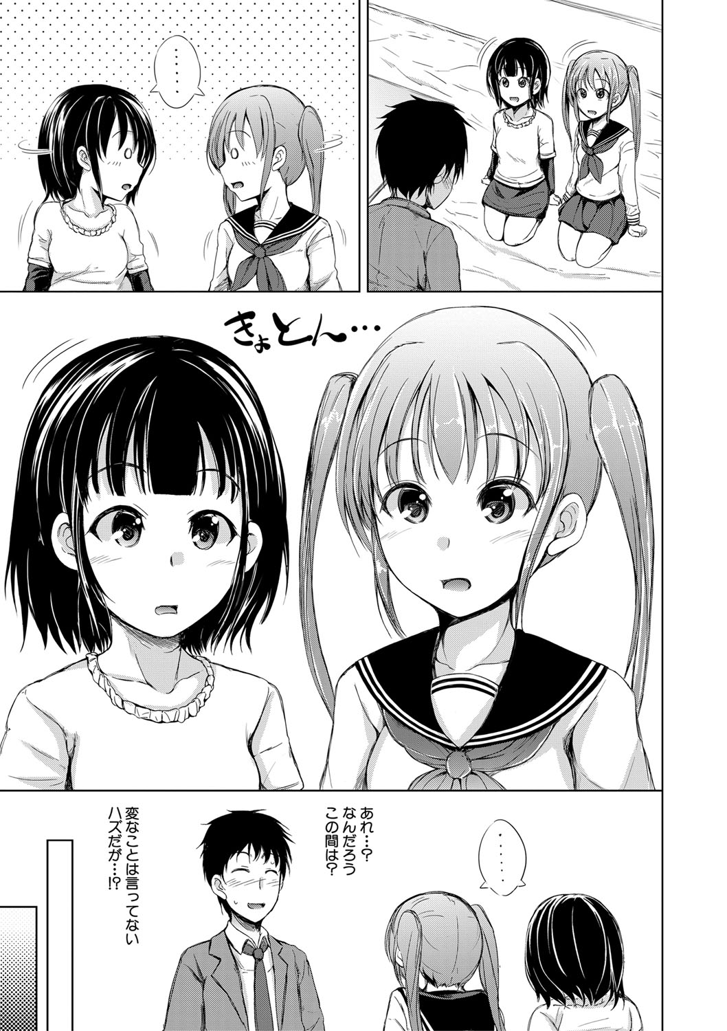 Sister Harem Paradox - Page 18