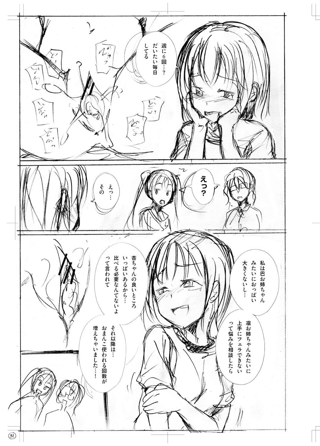 Sister Harem Paradox - Page 232
