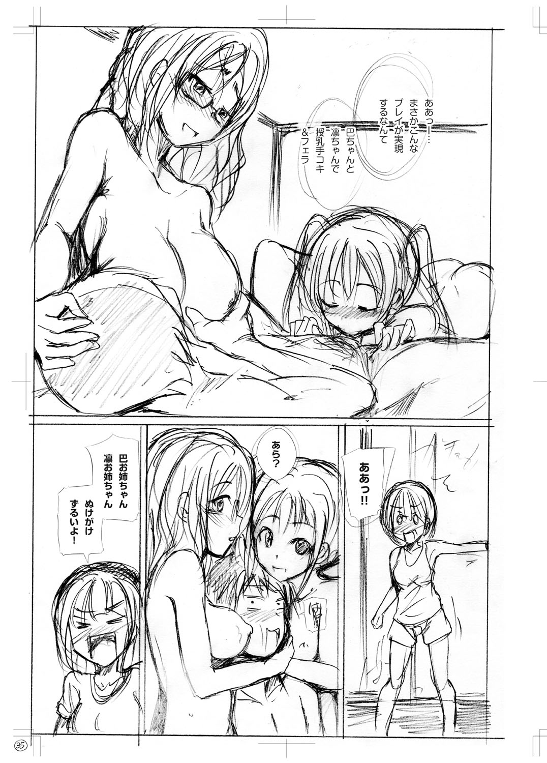 Sister Harem Paradox - Page 236