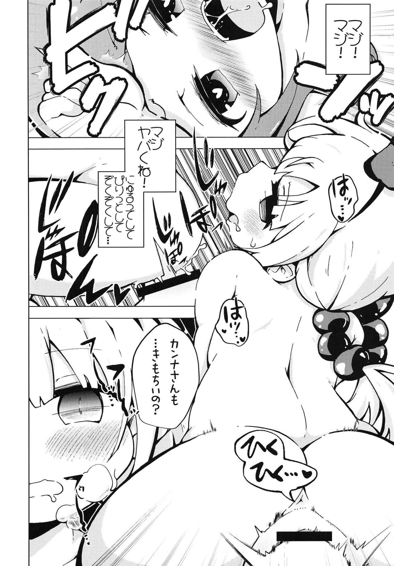 Ura Dragon 2 - Page 19