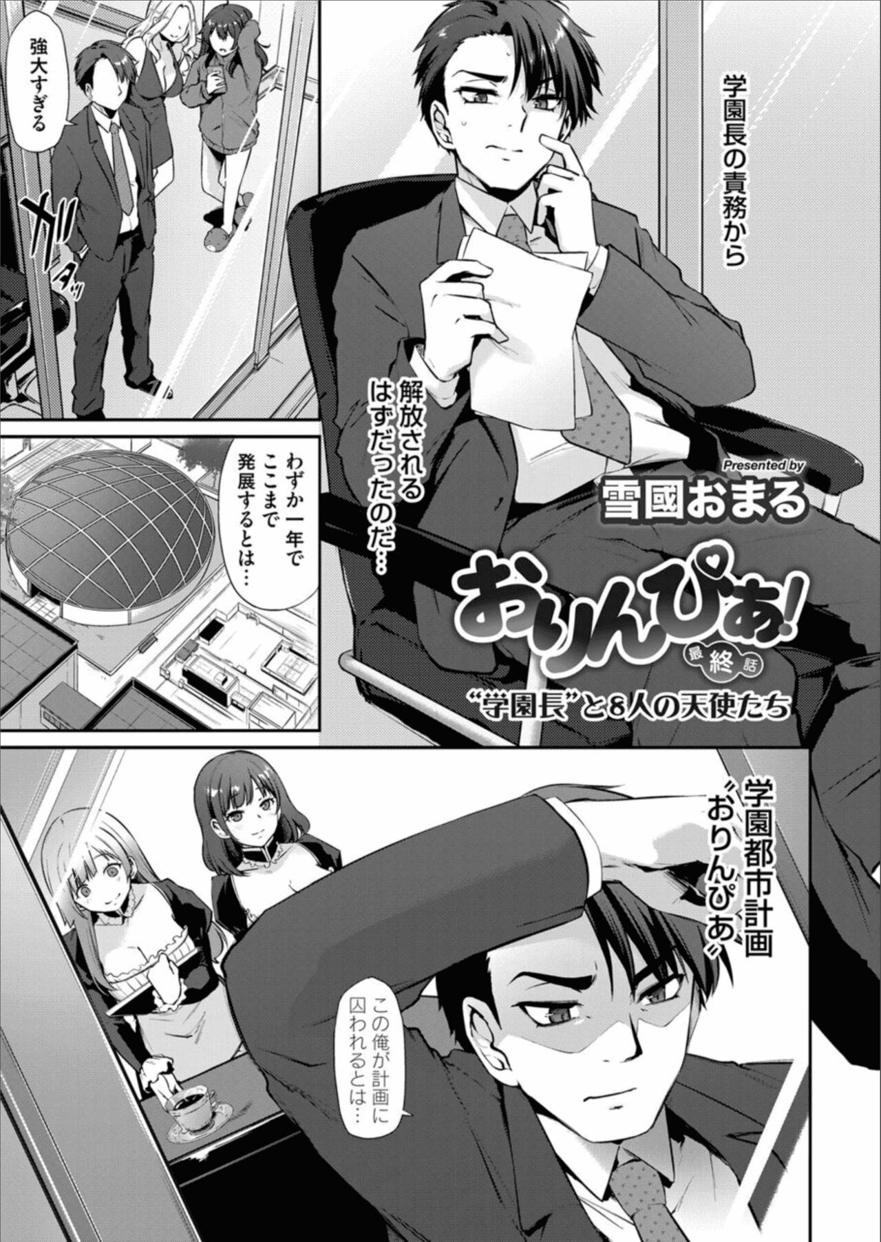 COMIC Magnum Vol.157 - Page 25