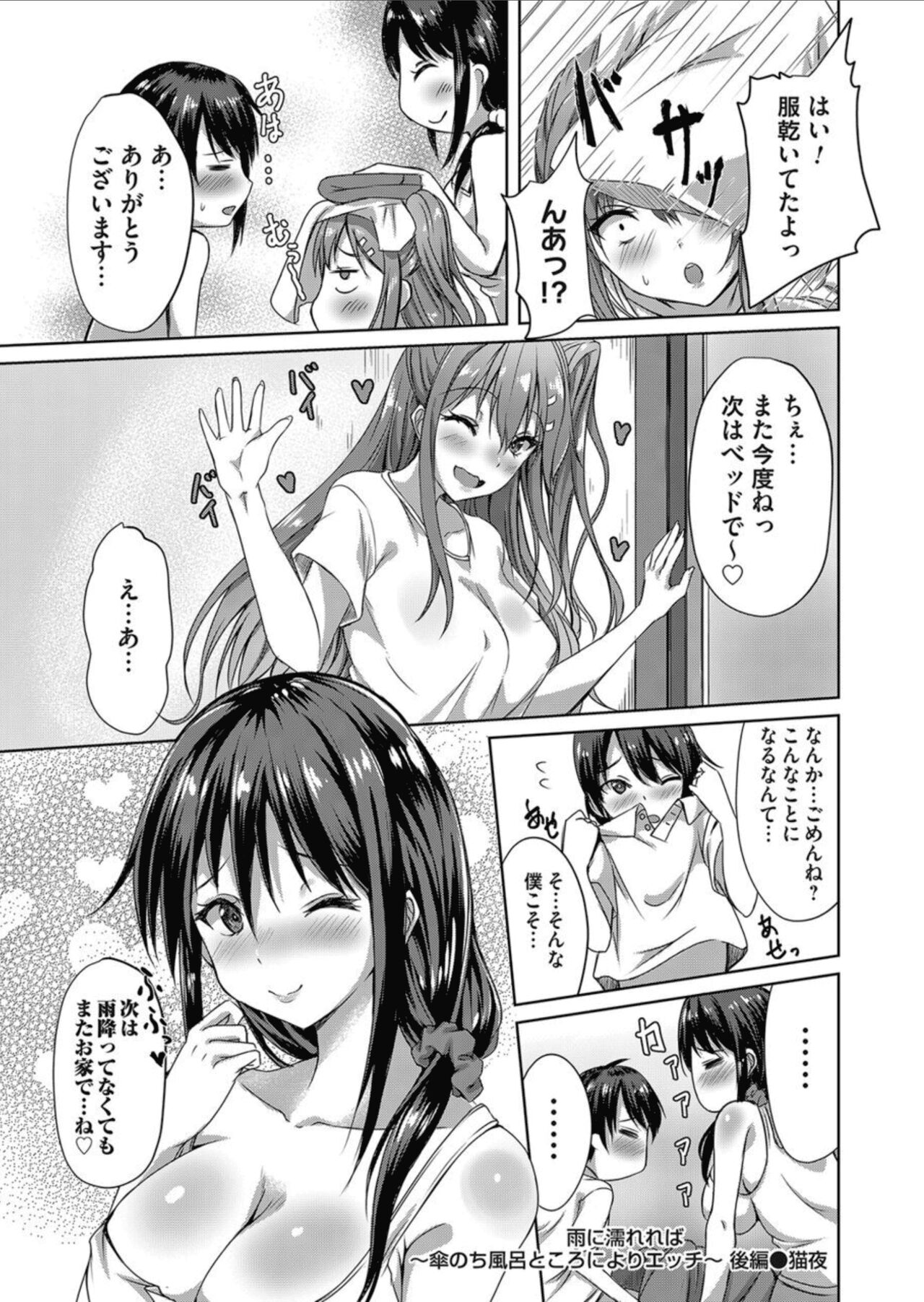 COMIC Magnum Vol.158 - Page 46
