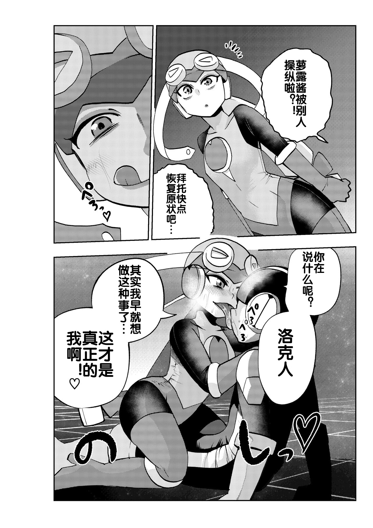 dark rolling - Page 9