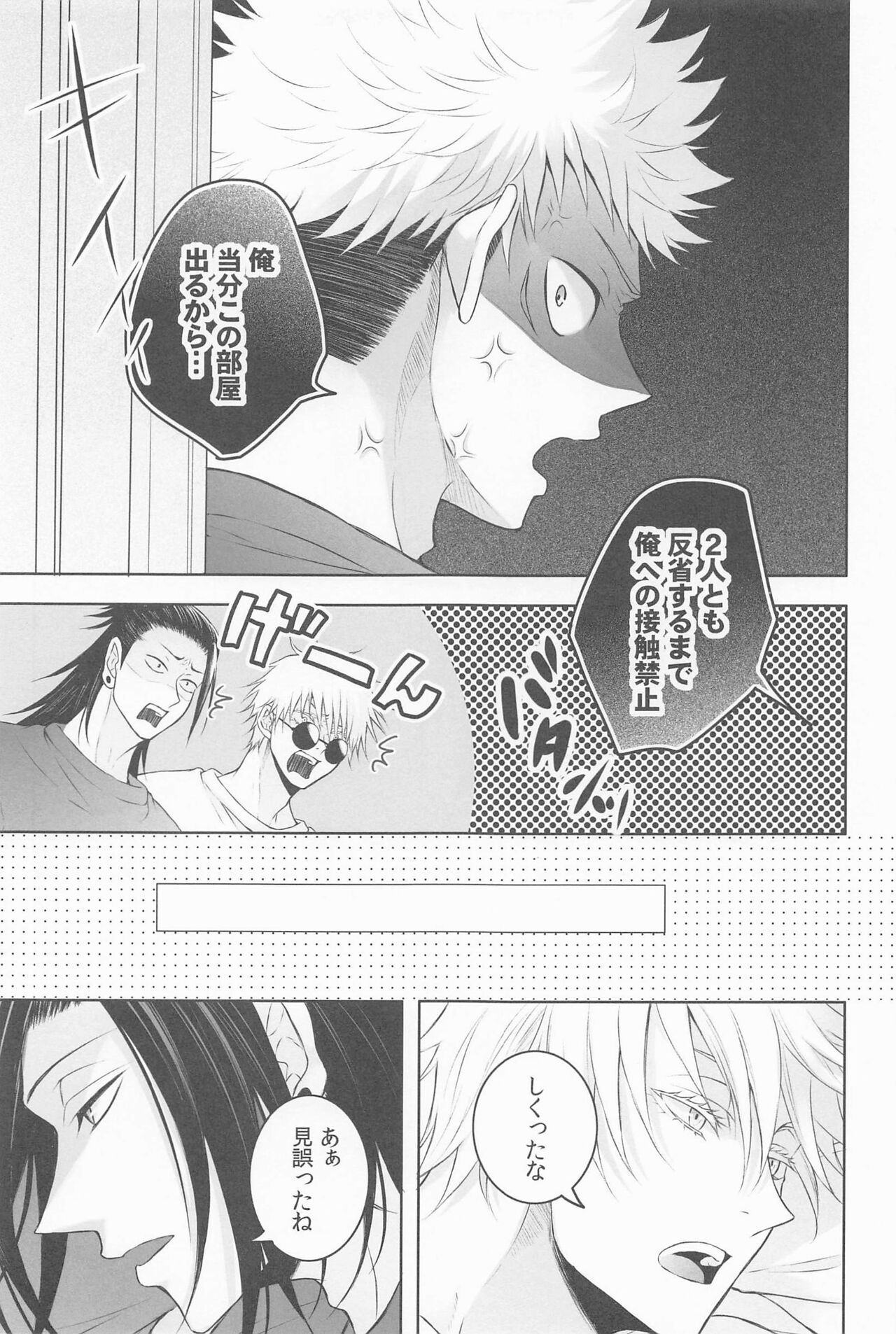 sanninyorebasorehaai - Page 26