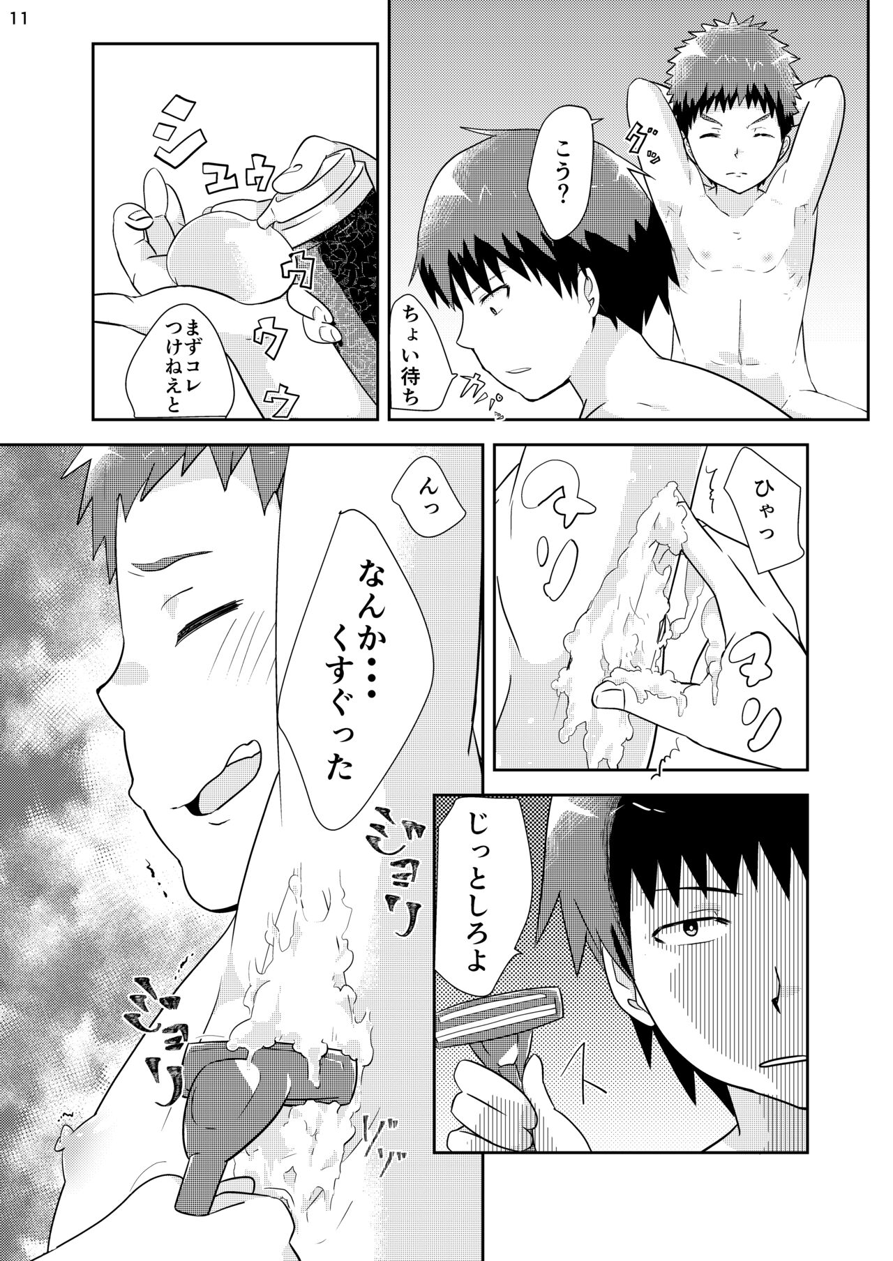 Suru Ai-kko - Page 10