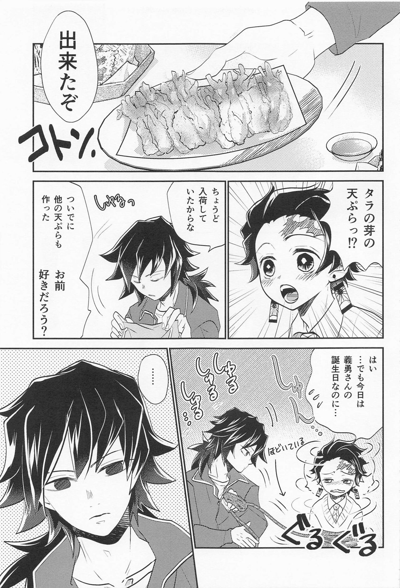 Koi Koite - Page 24