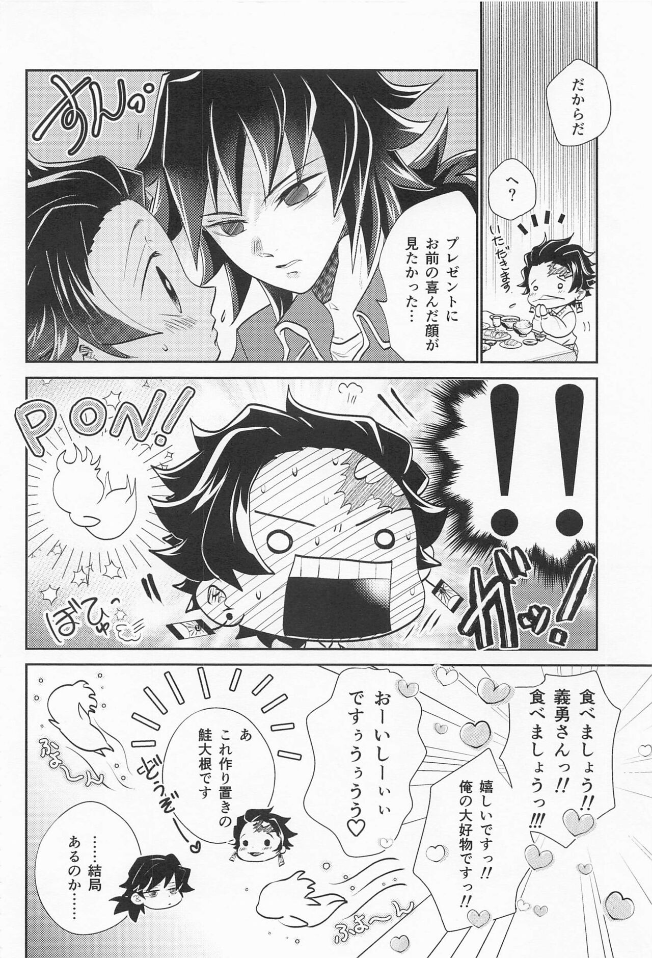 Koi Koite - Page 25