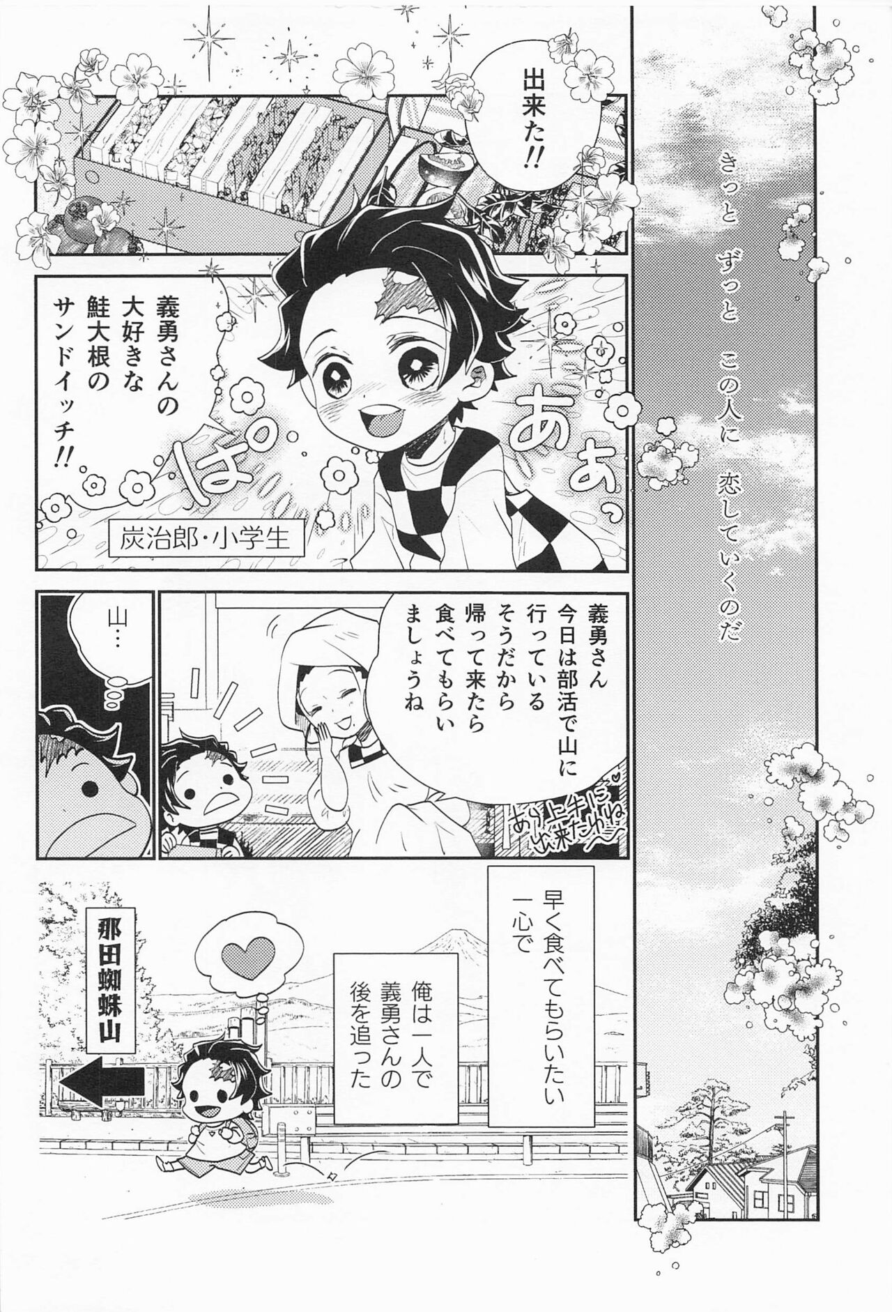 Koi Koite - Page 45