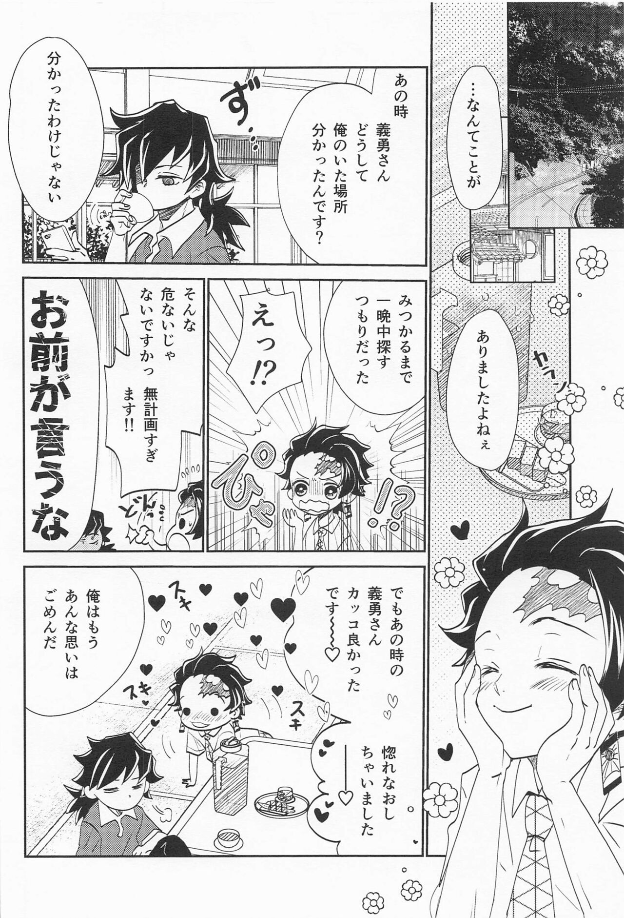 Koi Koite - Page 51