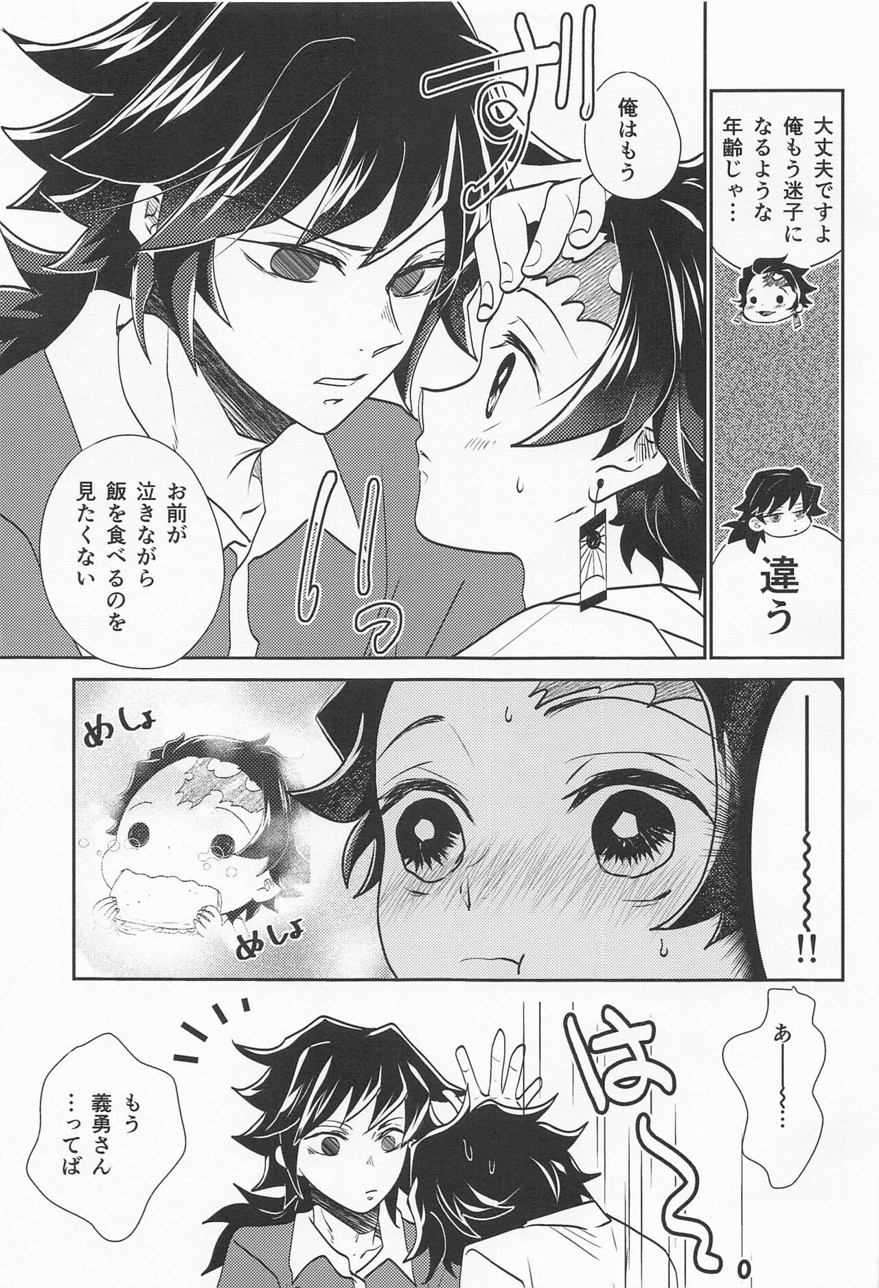 Koi Koite - Page 52
