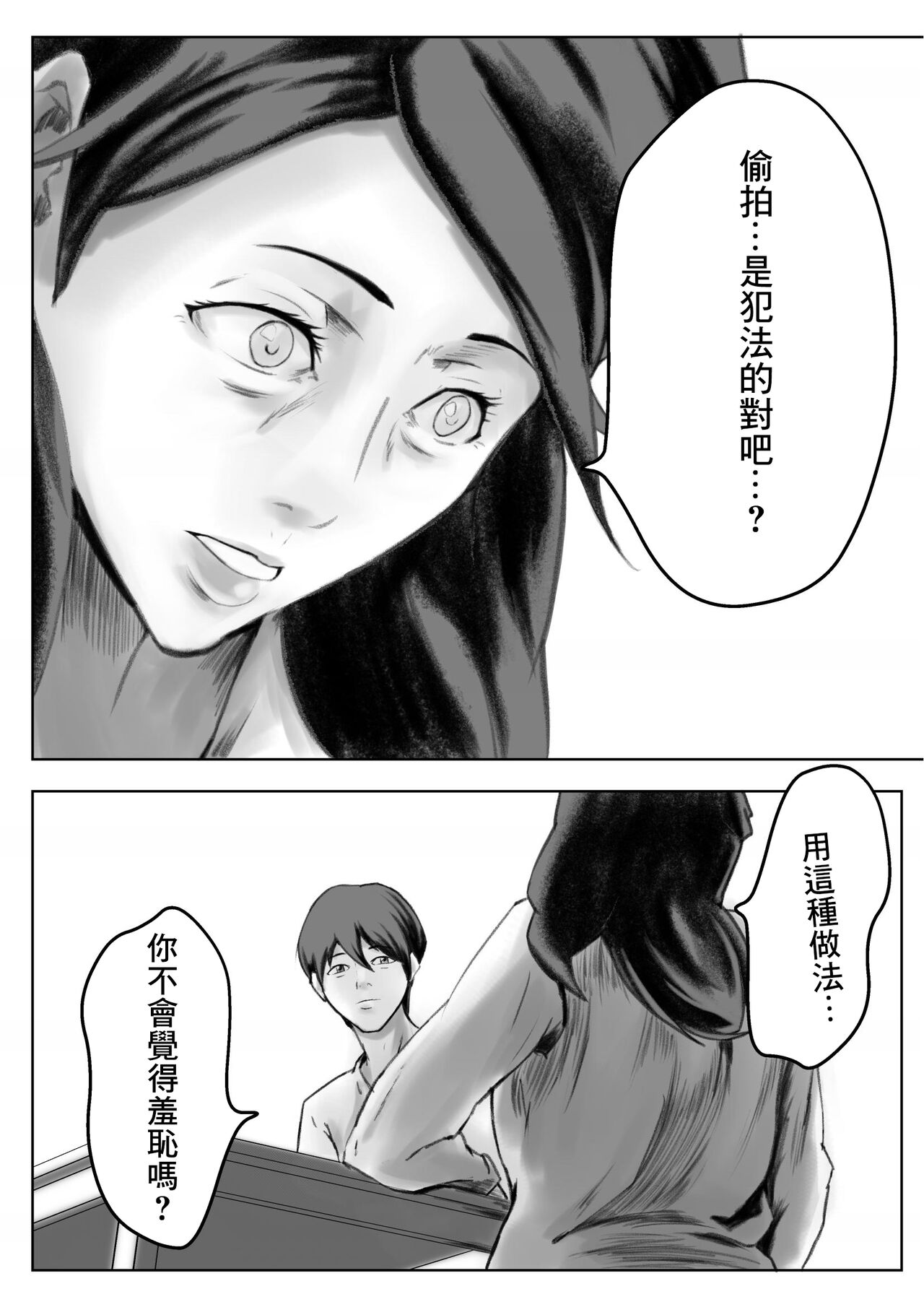 Kakushidori | 偷拍 - Page 47