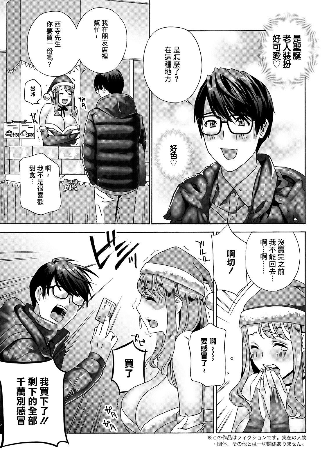 Hitozuma Santa no Ongaeshi | 人妻聖誕老人的報恩❤ - Page 3