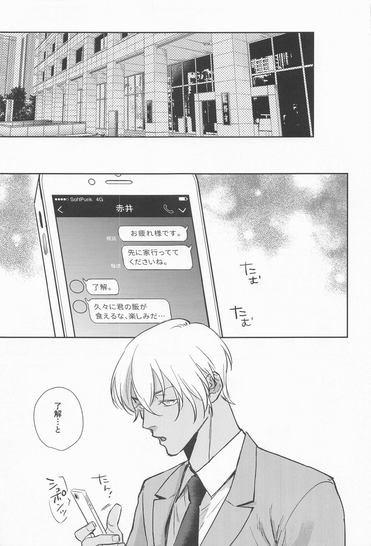 kawaiitteiwanaide - Page 13