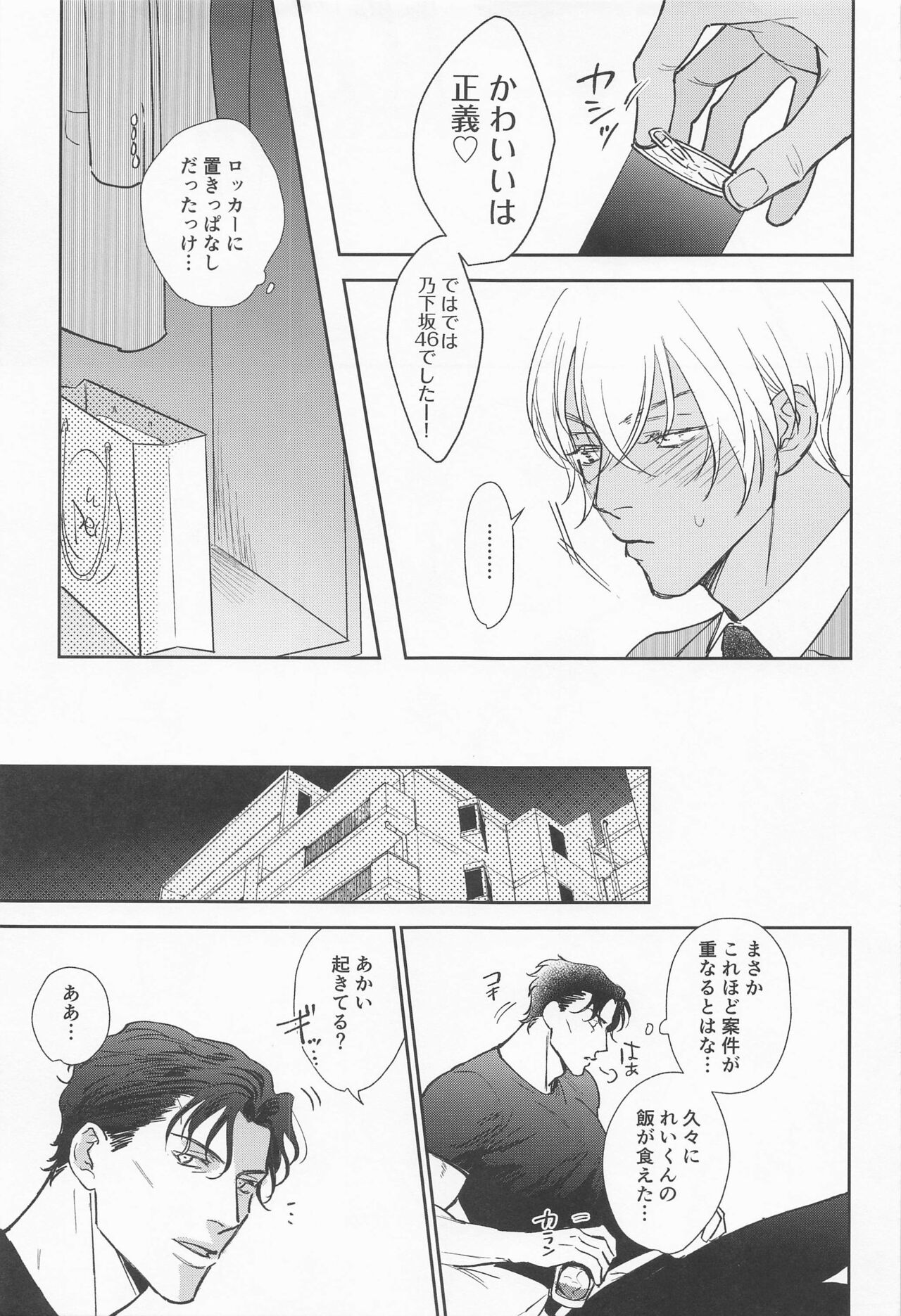 kawaiitteiwanaide - Page 15