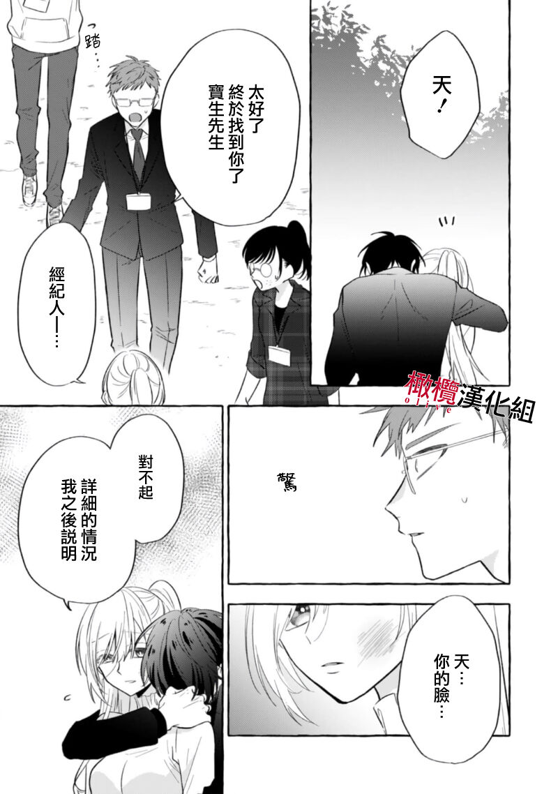Sukui, Sukuware | 乞救之噬,覆食殆尽 Ch.1-6 - Page 186