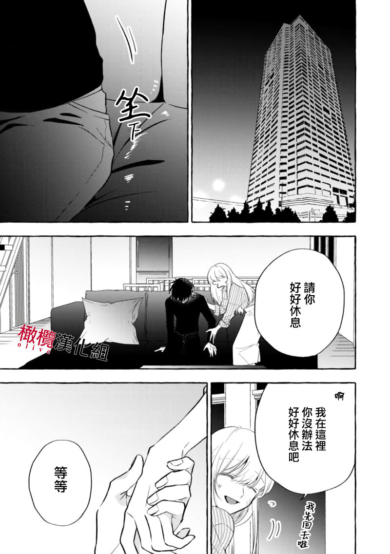 Sukui, Sukuware | 乞救之噬，覆食殆尽 Ch.1-6 - Page 188