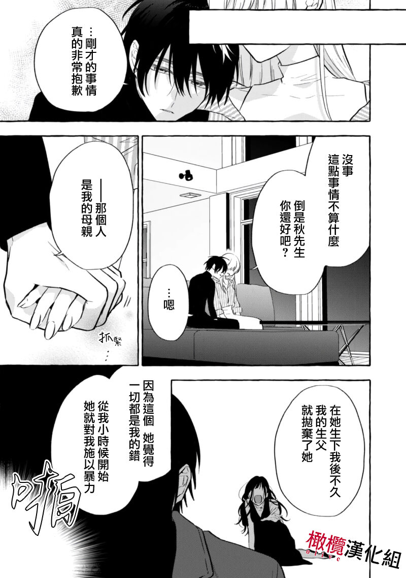 Sukui, Sukuware | 乞救之噬，覆食殆尽 Ch.1-6 - Page 190