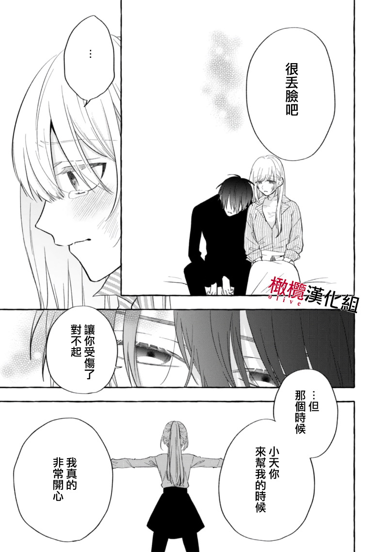 Sukui, Sukuware | 乞救之噬，覆食殆尽 Ch.1-6 - Page 194