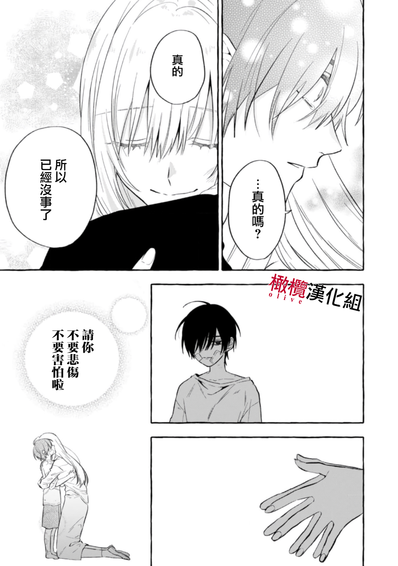 Sukui, Sukuware | 乞救之噬，覆食殆尽 Ch.1-6 - Page 198