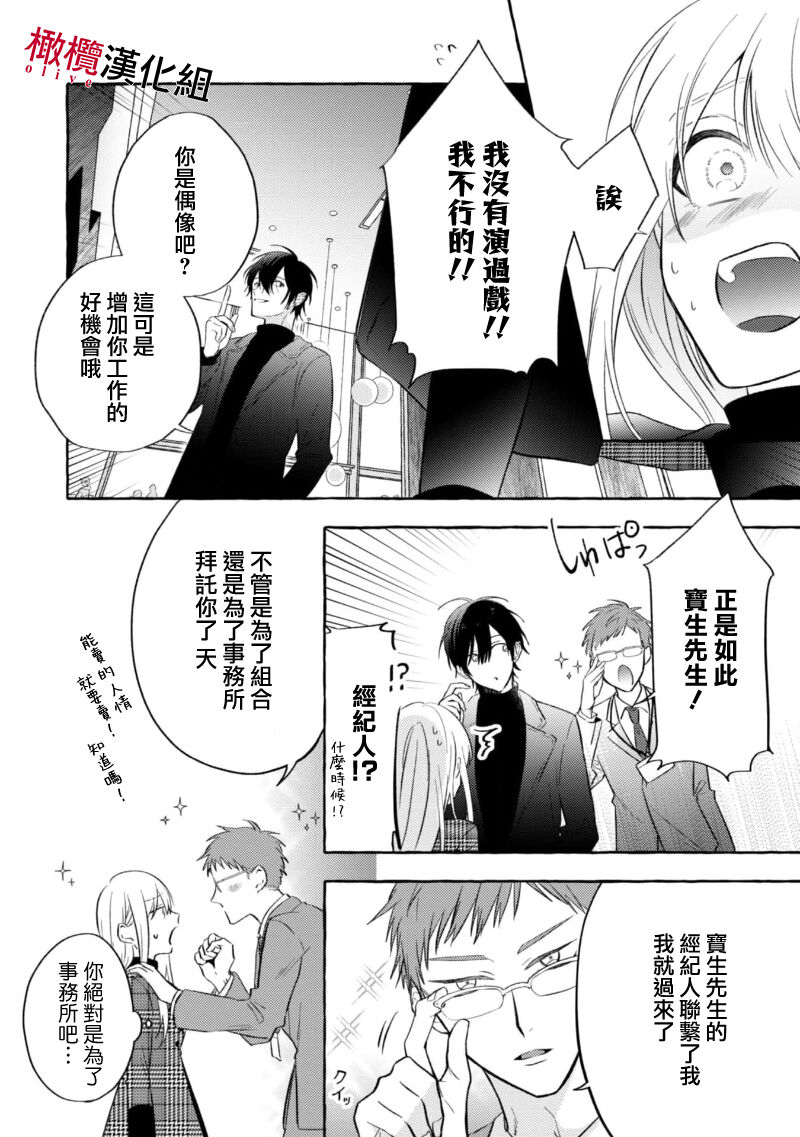 Sukui, Sukuware | 乞救之噬，覆食殆尽 Ch.1-6 - Page 22