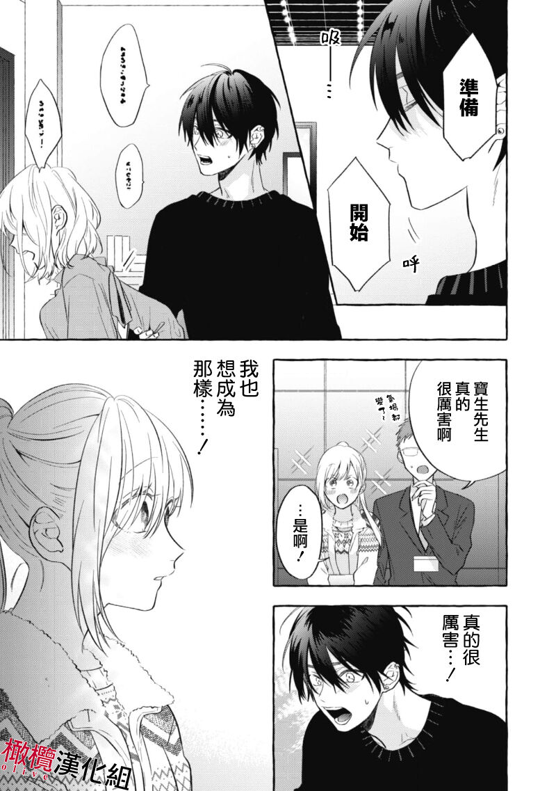 Sukui, Sukuware | 乞救之噬，覆食殆尽 Ch.1-6 - Page 49