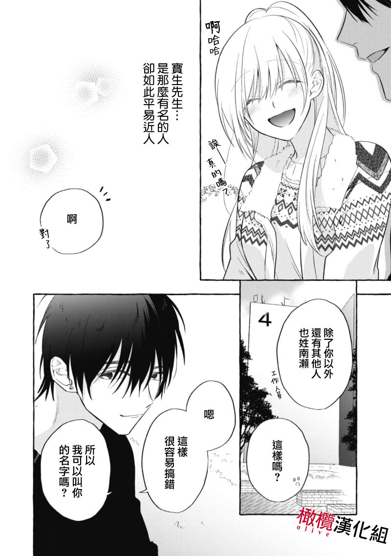 Sukui, Sukuware | 乞救之噬,覆食殆尽 Ch.1-6 - Page 58