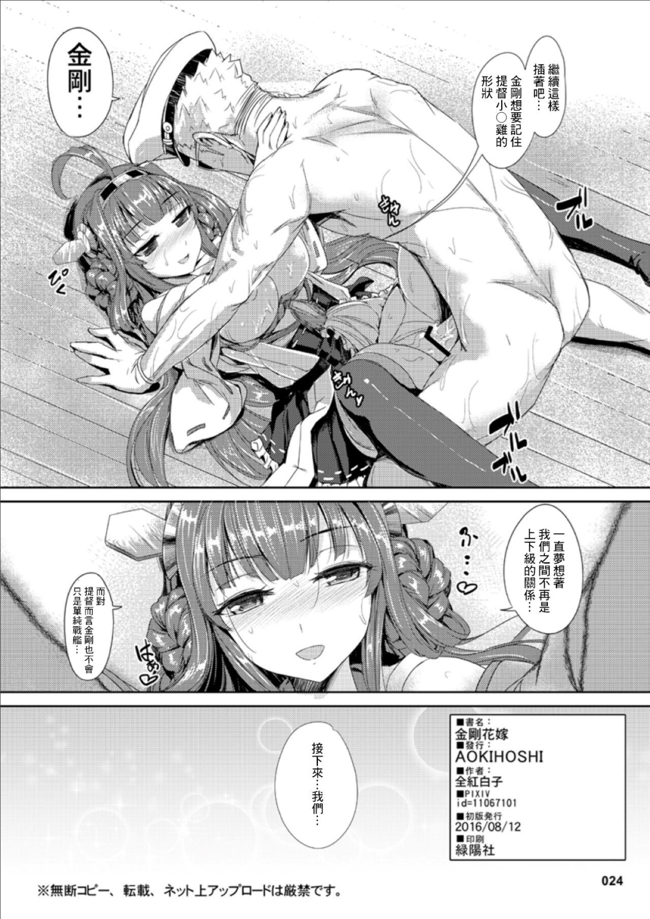 Kongou Hanayome - Page 26