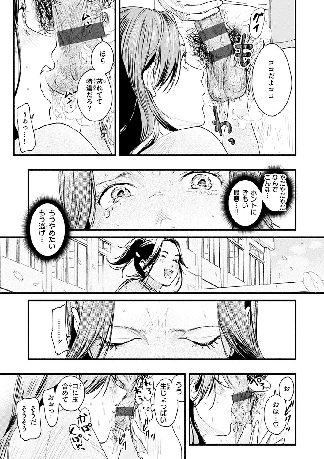 Aoharu Complex - Page 107