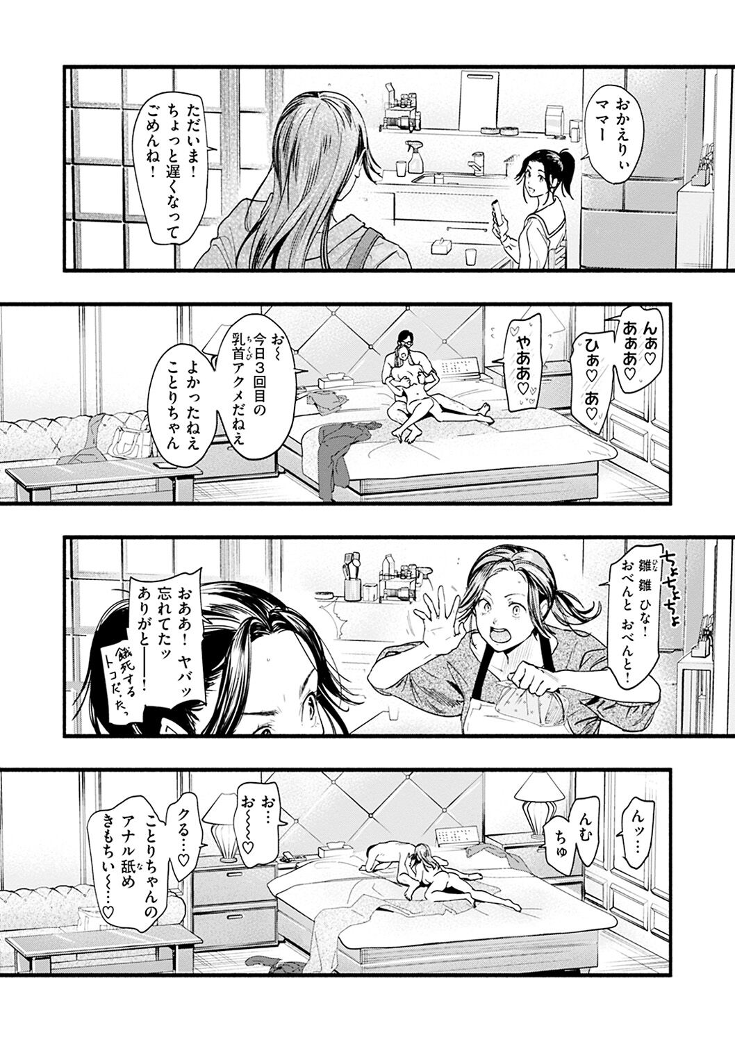 Aoharu Complex - Page 124